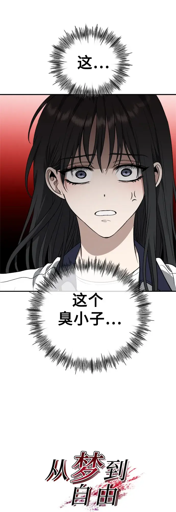 漫画《从梦到自由》第63话第10张图