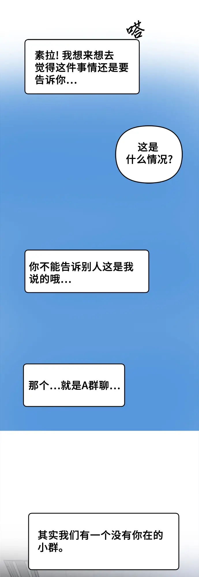 漫画《从梦到自由》第64话第22张图