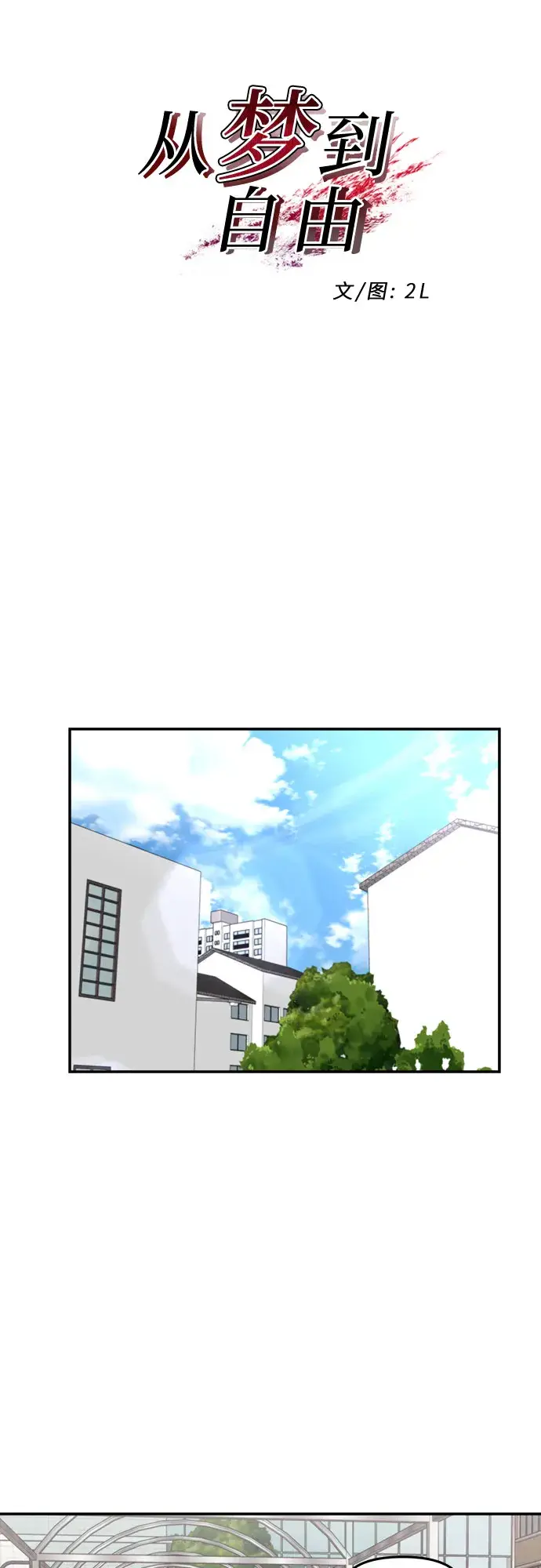 漫画《从梦到自由》第64话第9张图