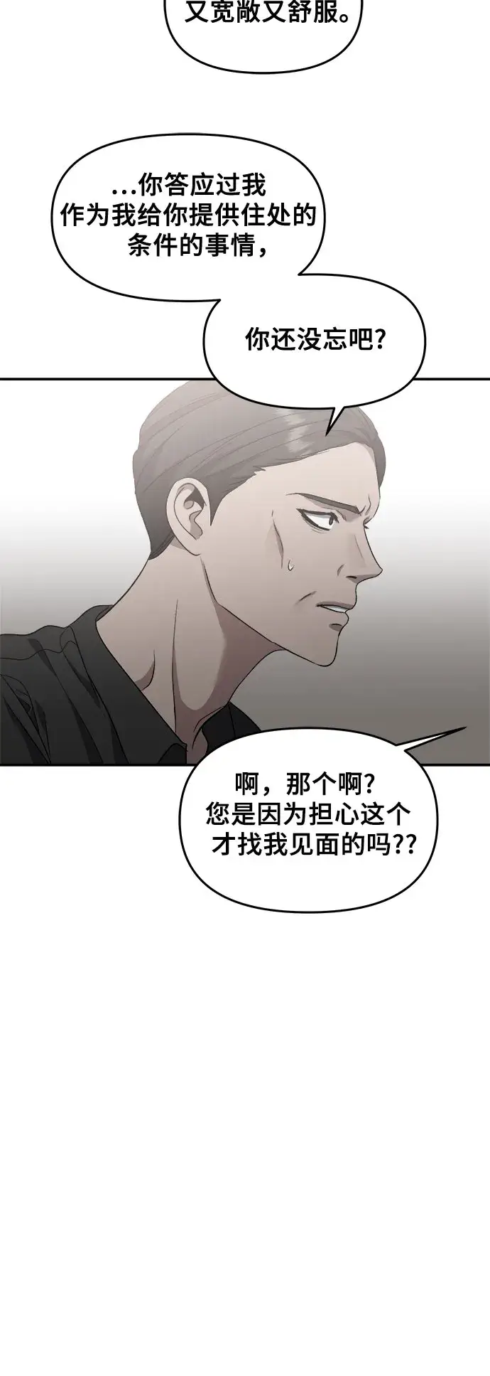 漫画《从梦到自由》第65话第15张图
