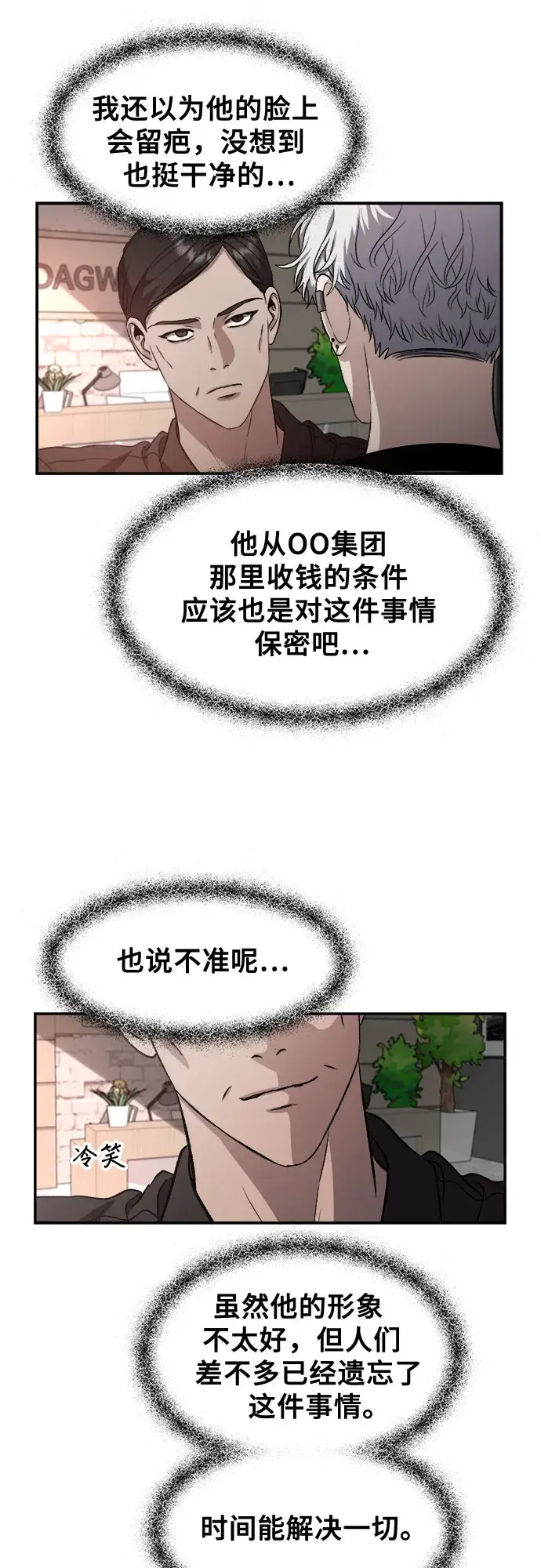 漫画《从梦到自由》第65话第21张图