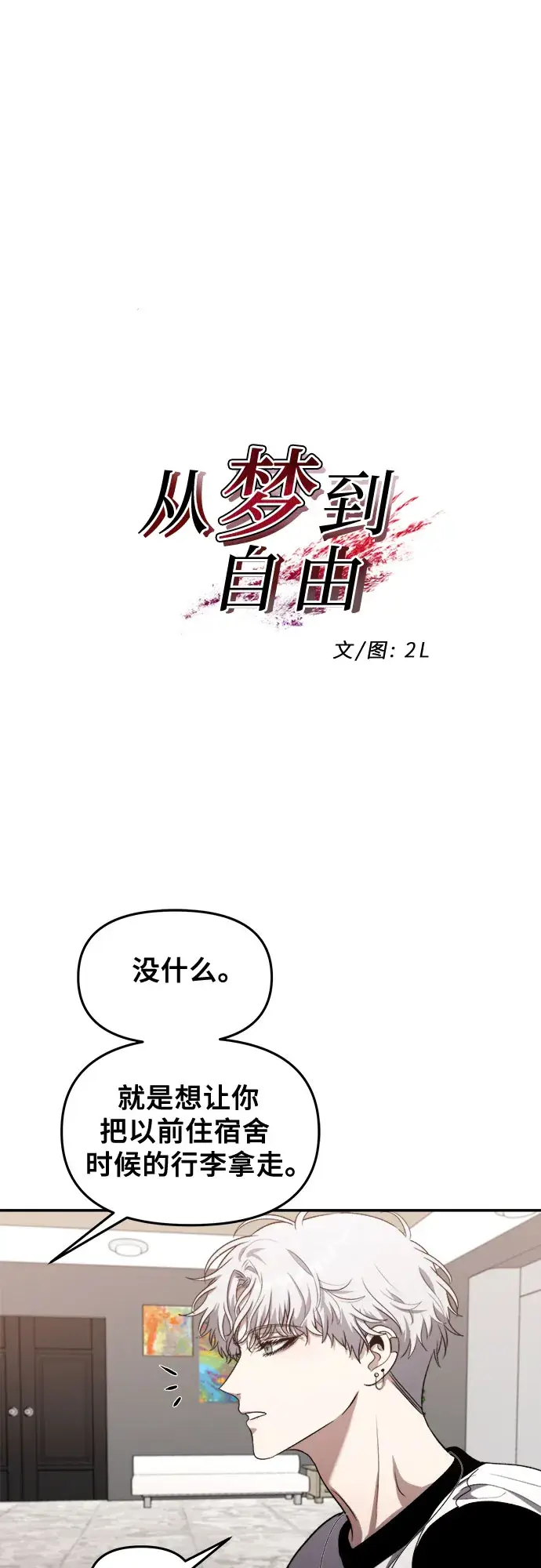 漫画《从梦到自由》第65话第7张图
