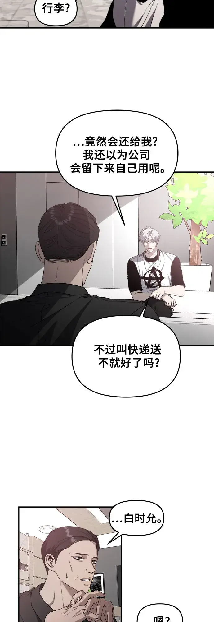 漫画《从梦到自由》第65话第8张图