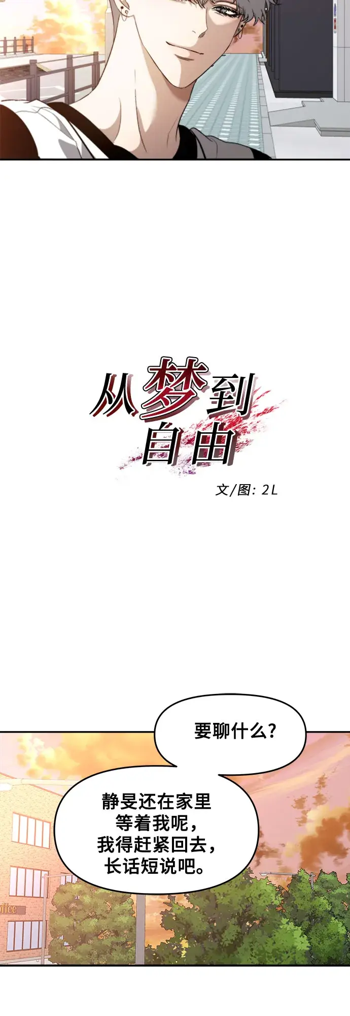 漫画《从梦到自由》第66话第7张图