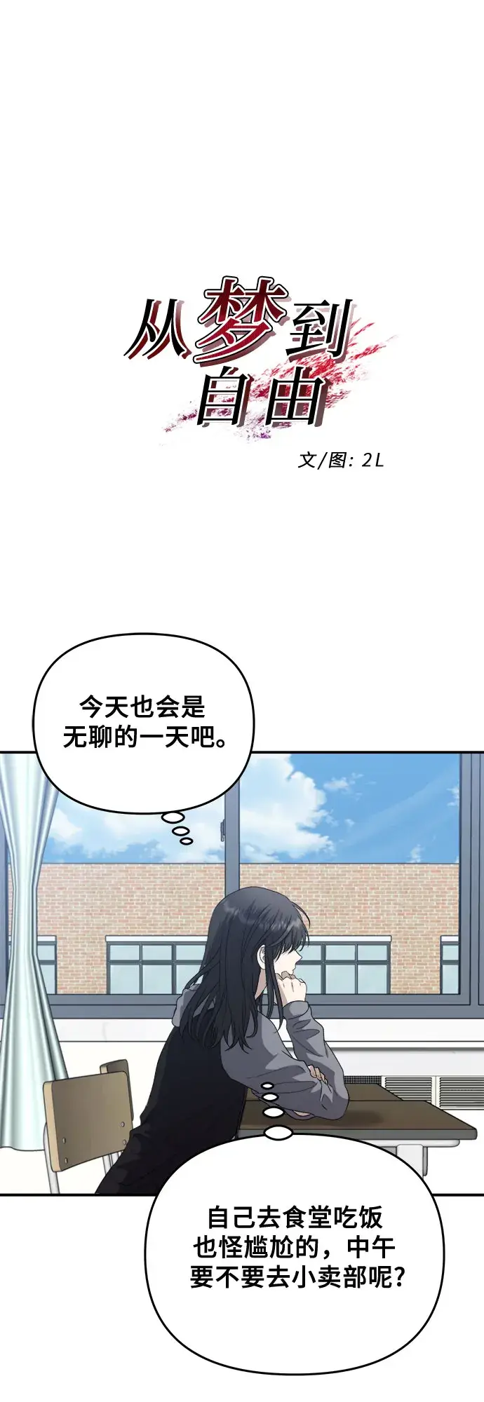 漫画《从梦到自由》第67话第2张图