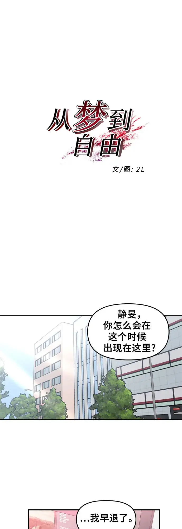 漫画《从梦到自由》第68话第8张图