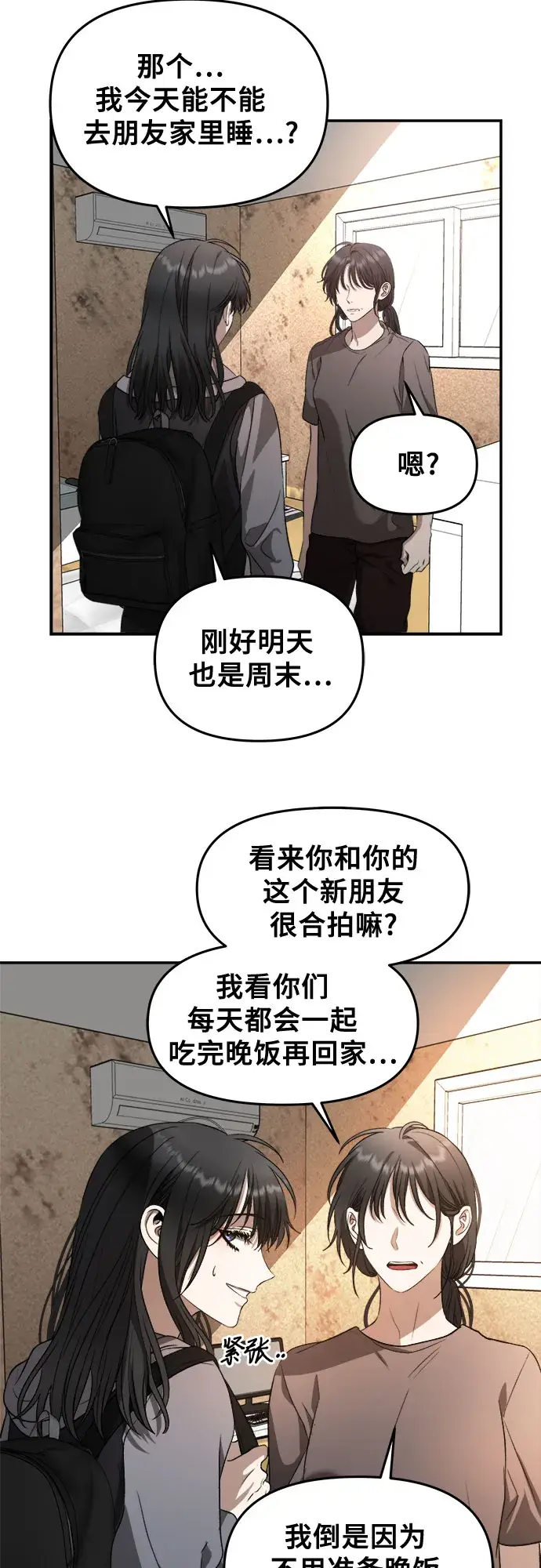 漫画《从梦到自由》第69话第10张图