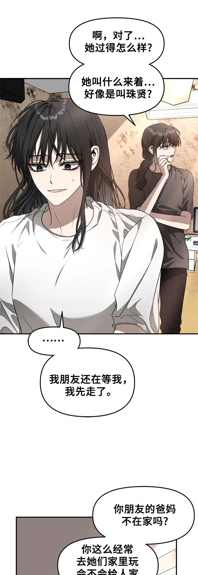 漫画《从梦到自由》第69话第12张图