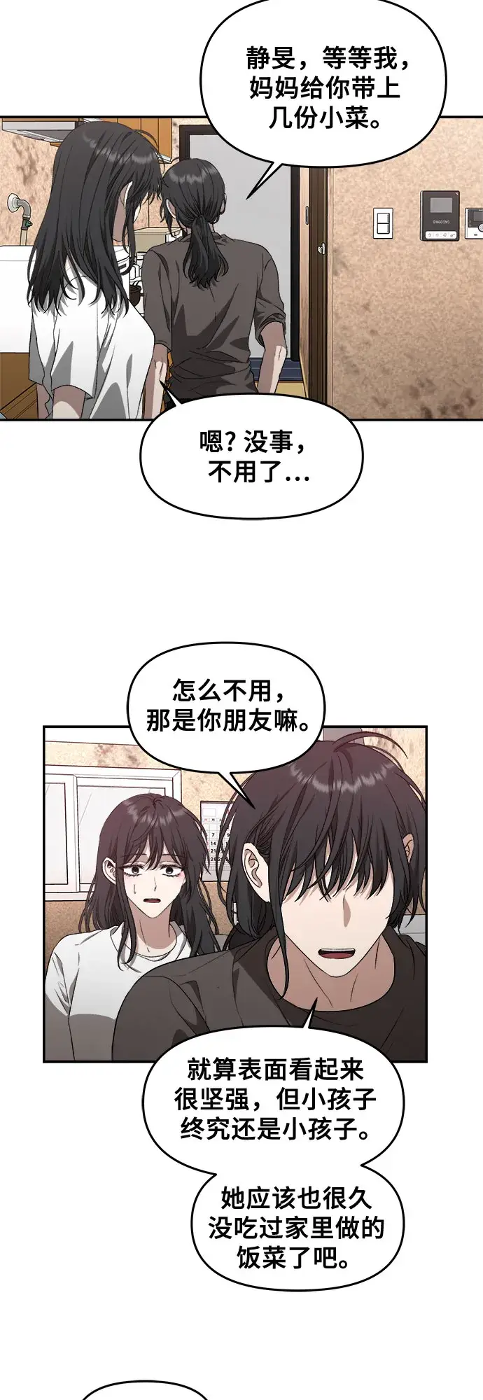 漫画《从梦到自由》第69话第14张图
