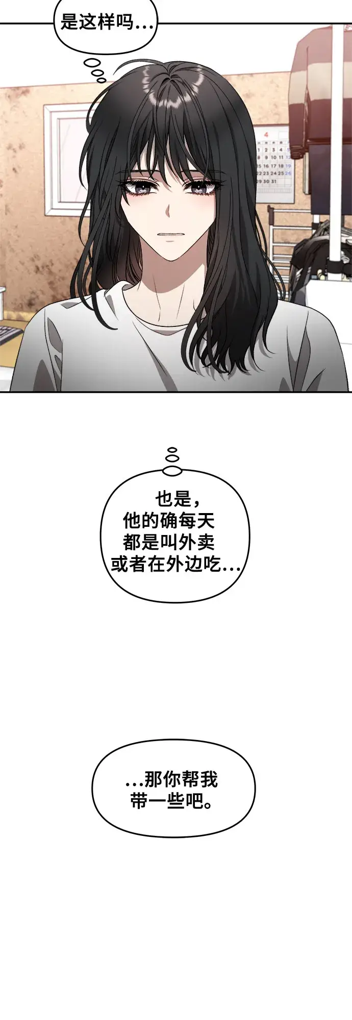 漫画《从梦到自由》第69话第15张图