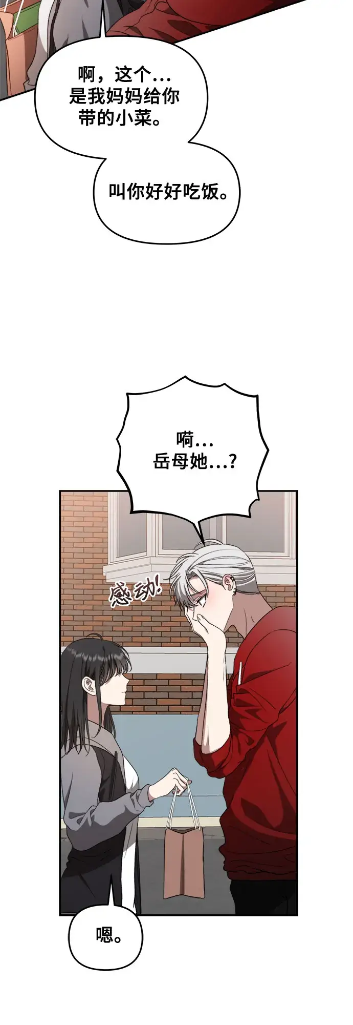 漫画《从梦到自由》第69话第20张图