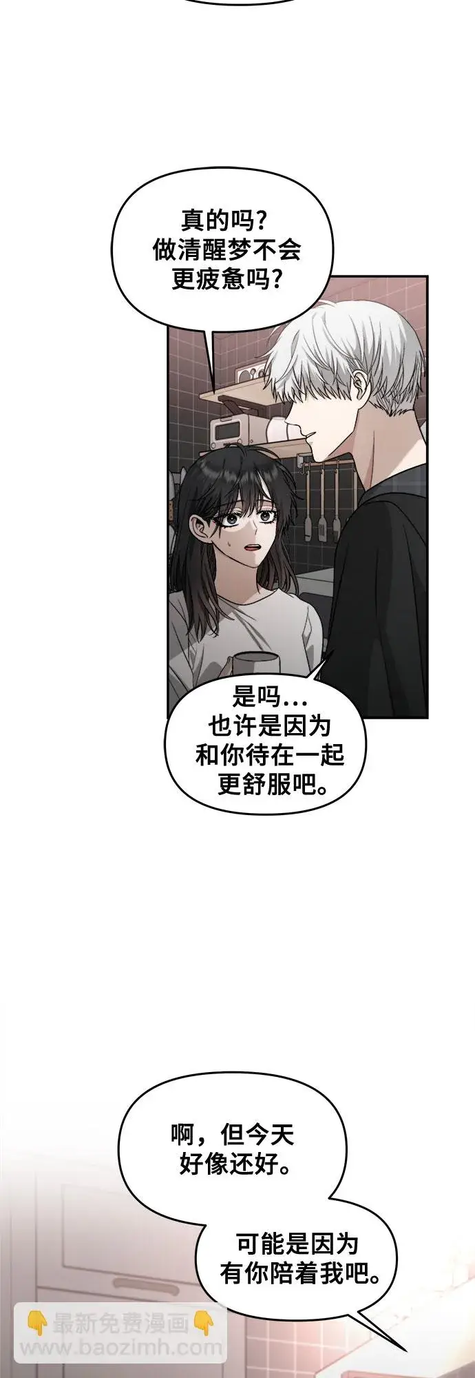 漫画《从梦到自由》第70话第43张图