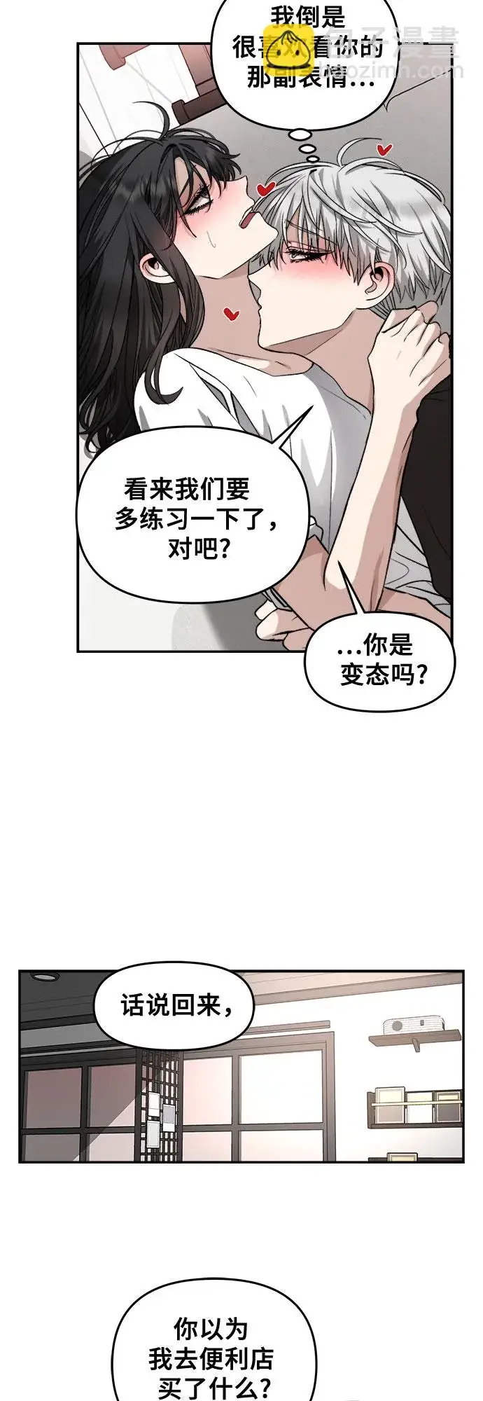 漫画《从梦到自由》第70话第9张图