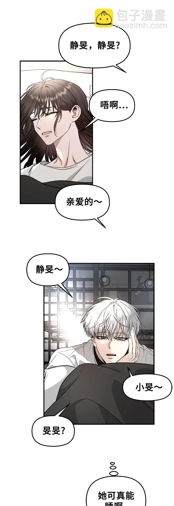 漫画《从梦到自由》第71话第3张图