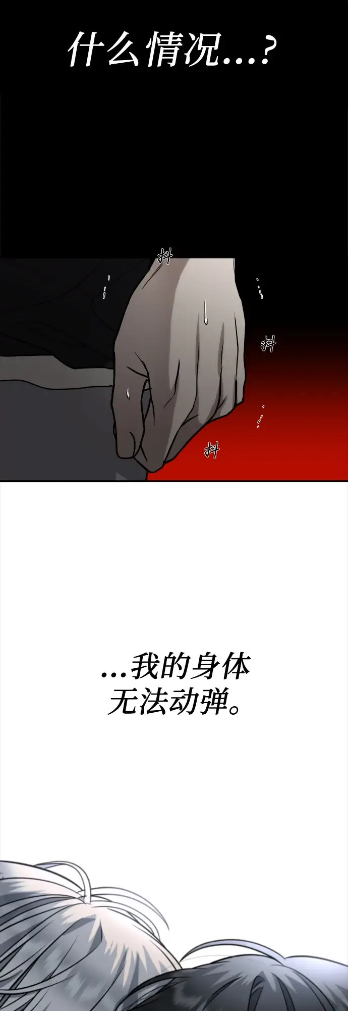 漫画《从梦到自由》第72话第28张图
