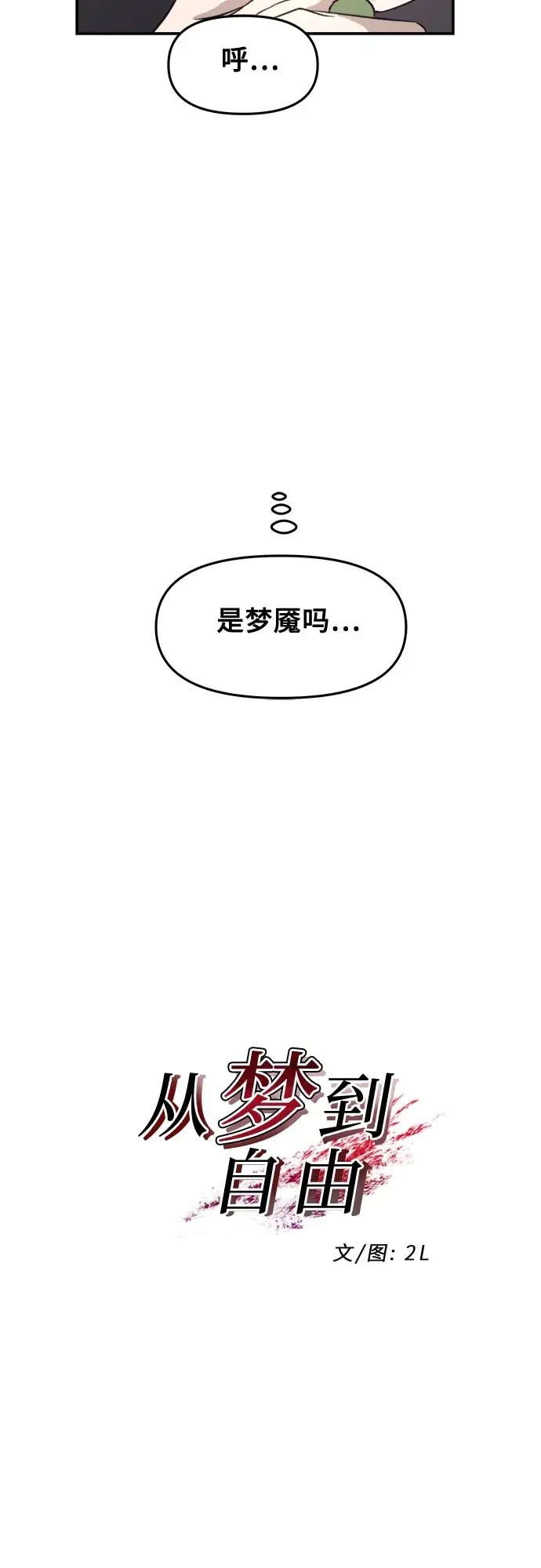 漫画《从梦到自由》第72话第37张图