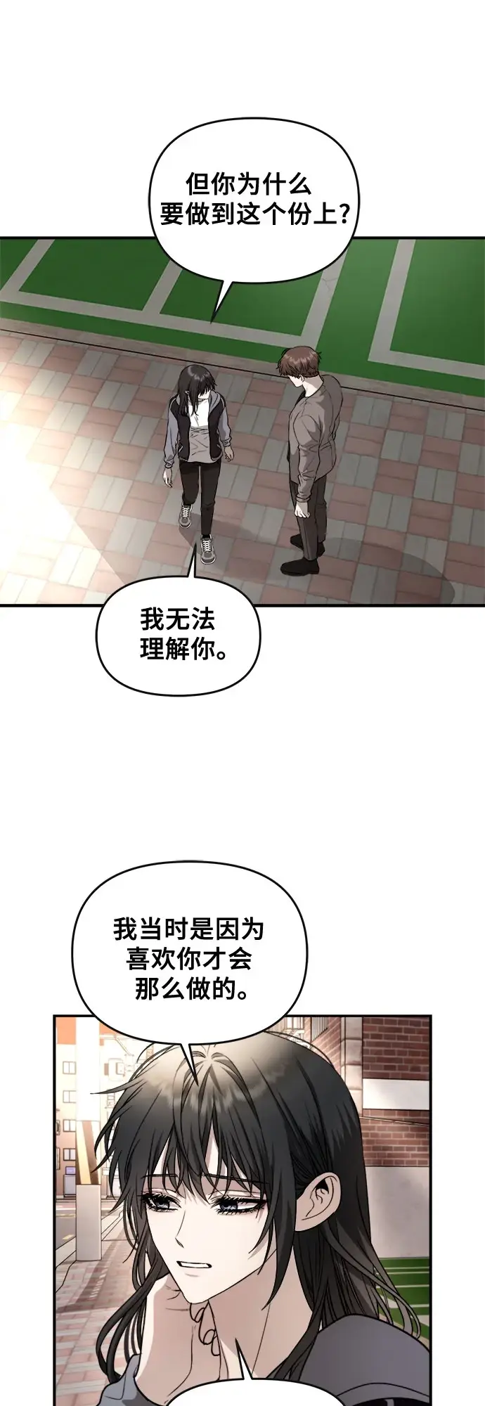 漫画《从梦到自由》第72话第73张图
