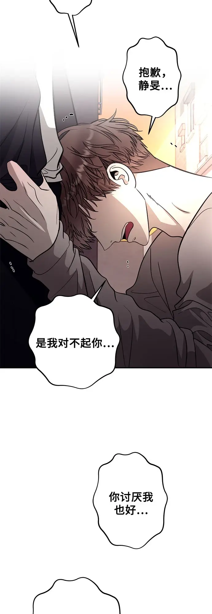 漫画《从梦到自由》第72话第78张图