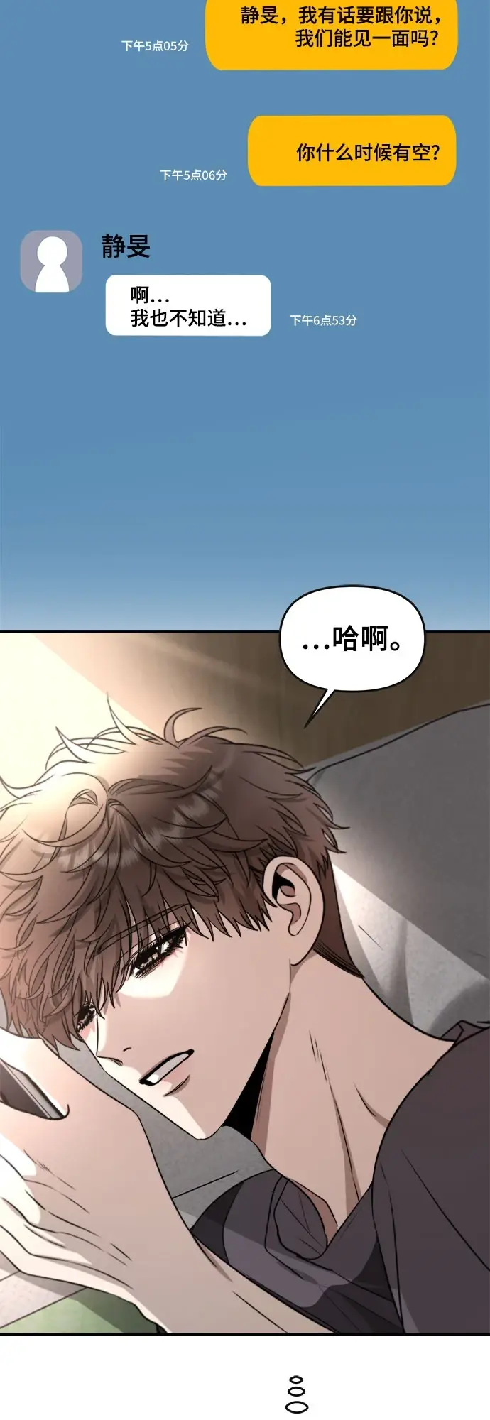 漫画《从梦到自由》第72话第8张图