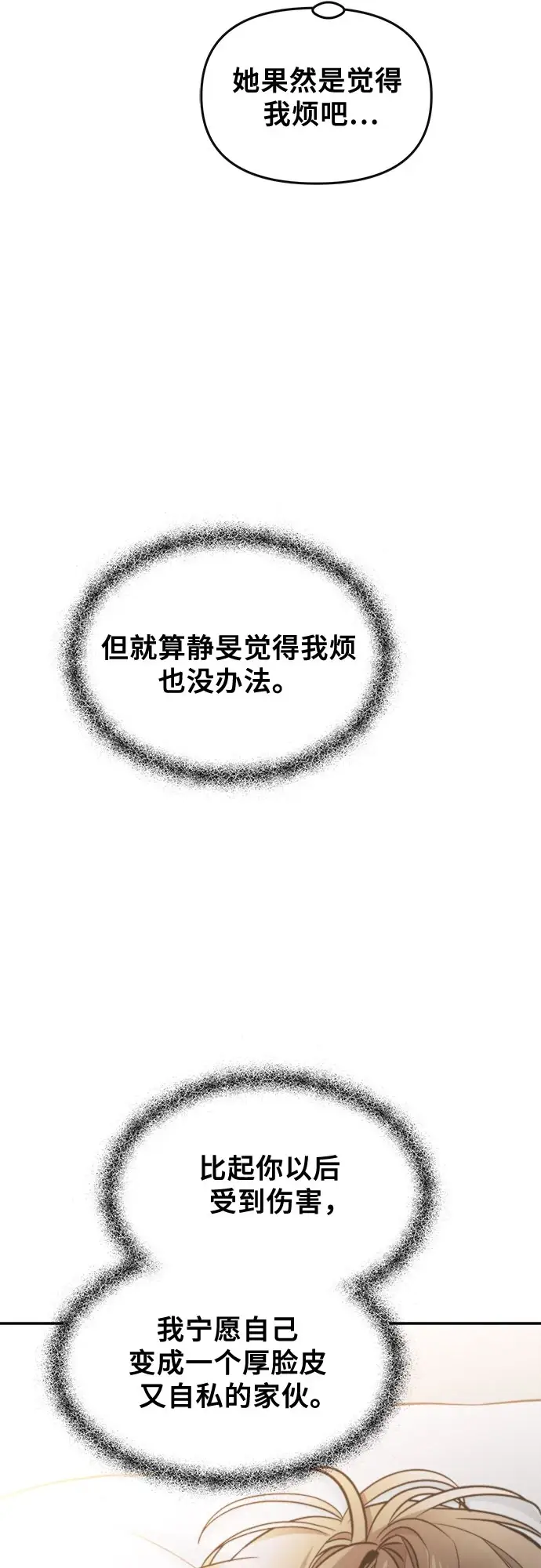 漫画《从梦到自由》第72话第9张图
