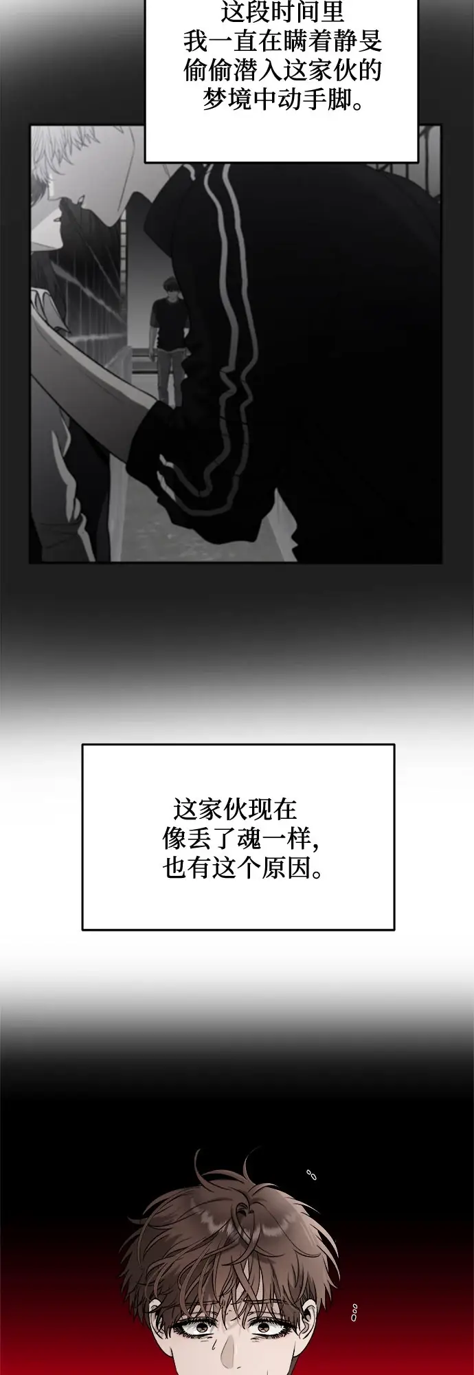 漫画《从梦到自由》第73话第25张图