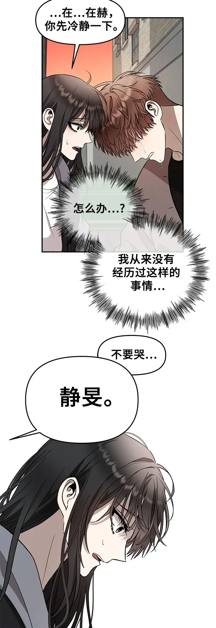 漫画《从梦到自由》第73话第3张图