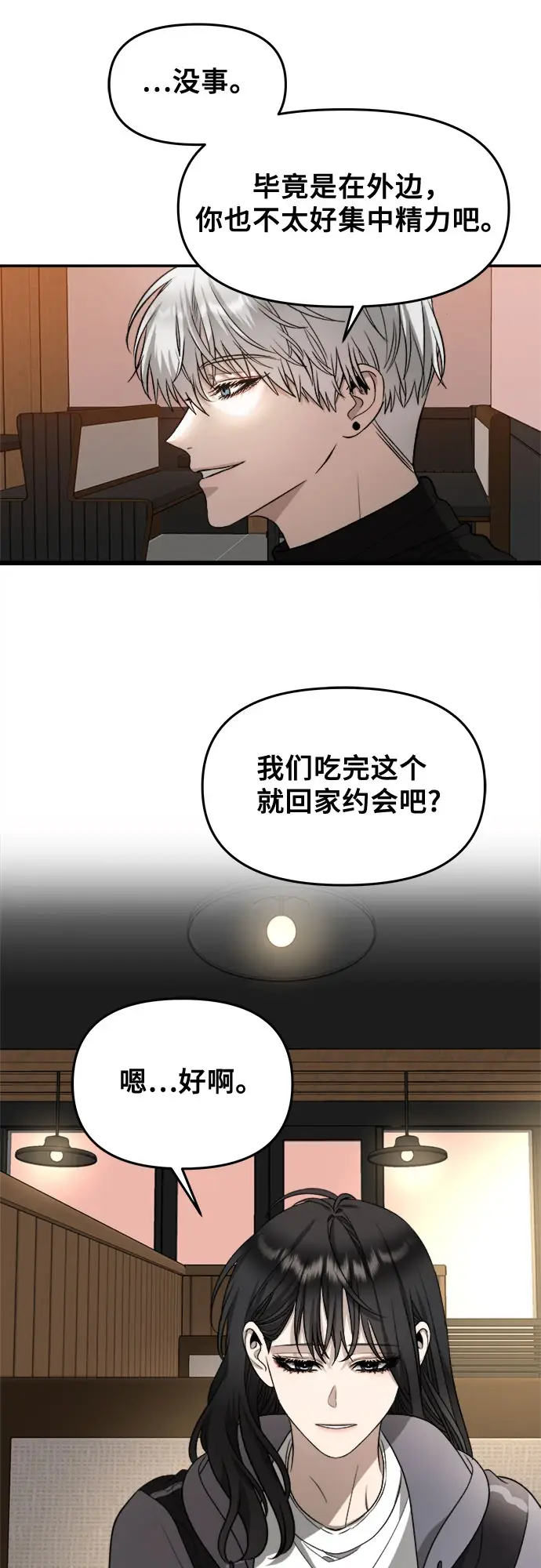 漫画《从梦到自由》第73话第48张图
