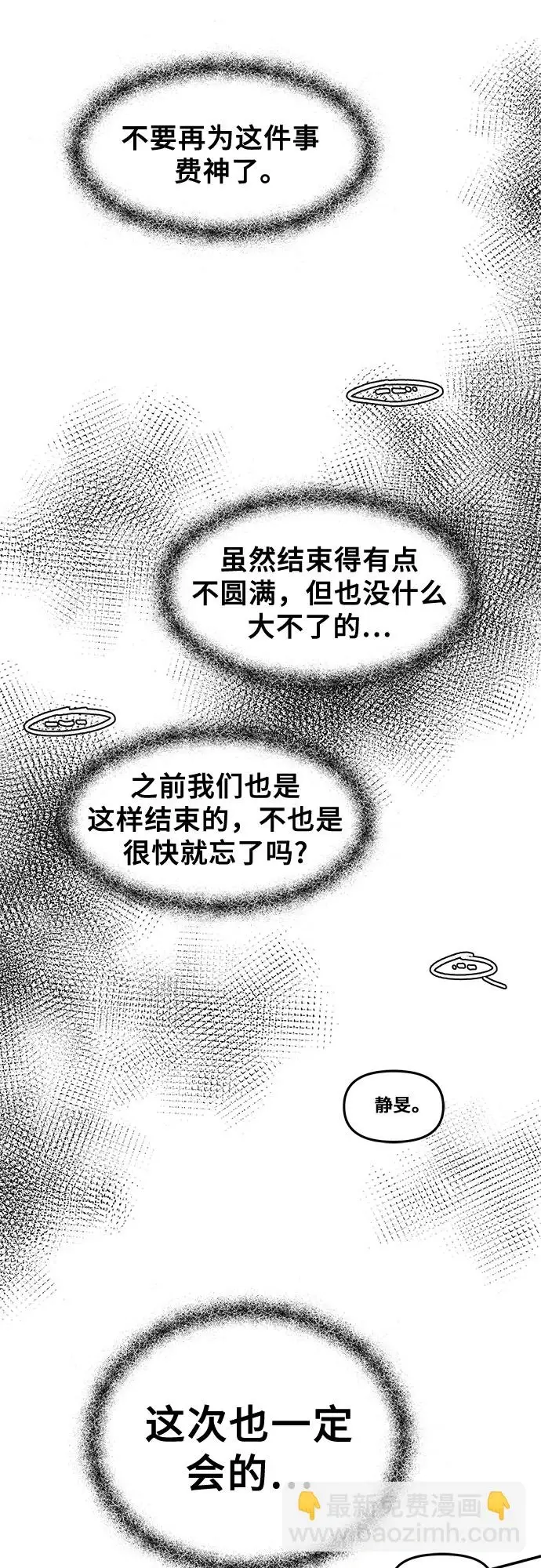 漫画《从梦到自由》第73话第53张图