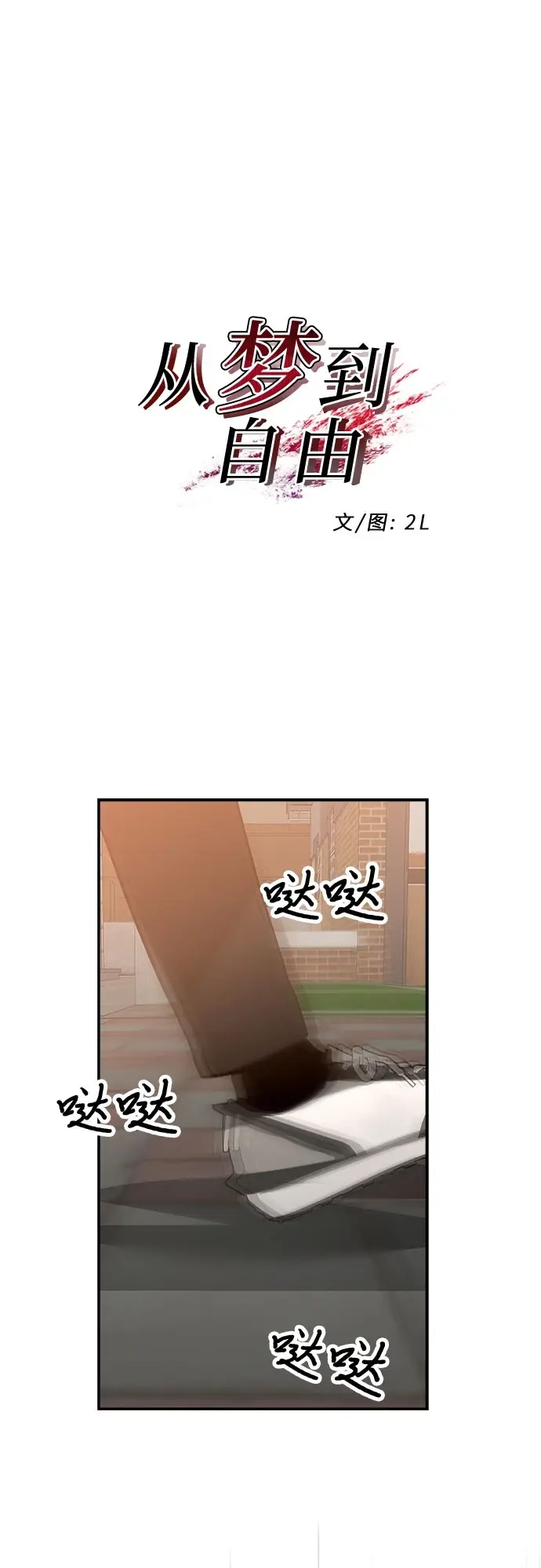 漫画《从梦到自由》第73话第8张图