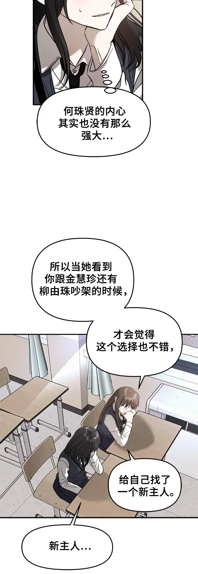 漫画《从梦到自由》第74话第53张图