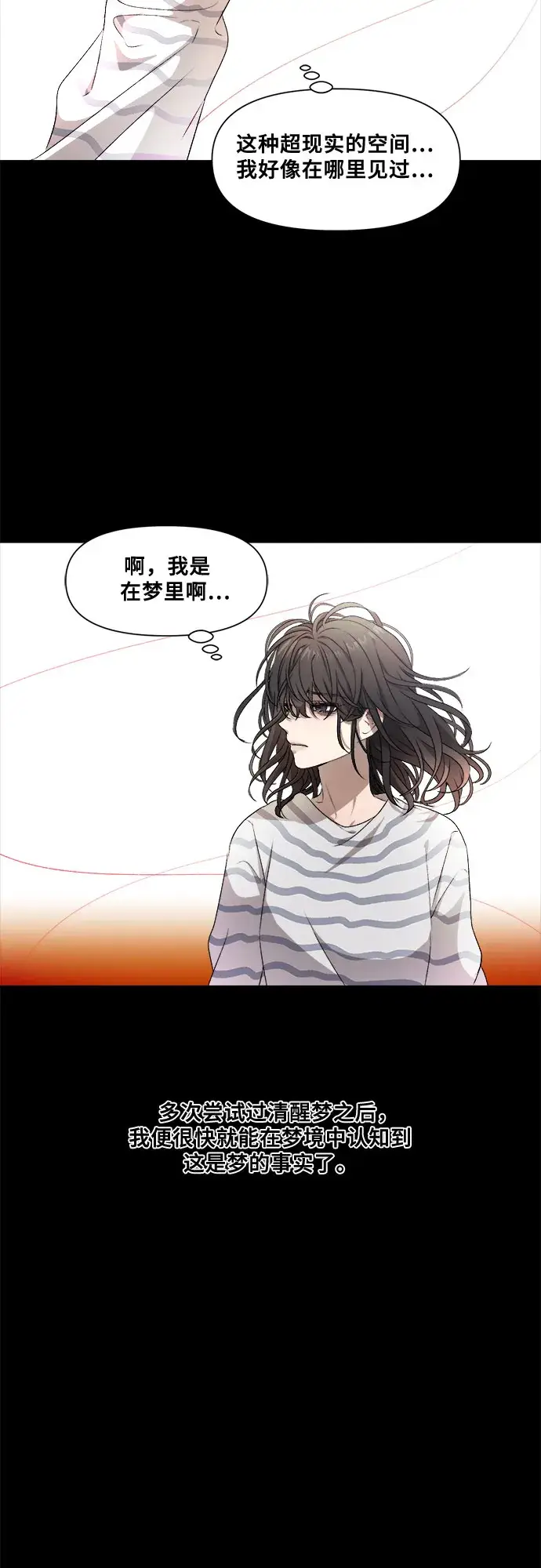 漫画《从梦到自由》第5话第23张图