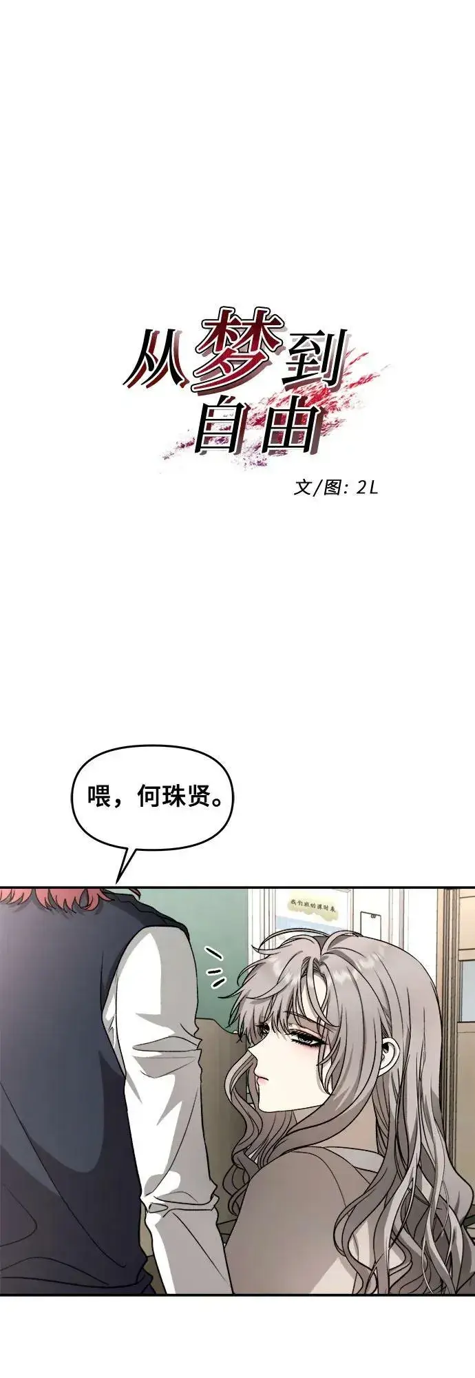 漫画《从梦到自由》第75话第9张图