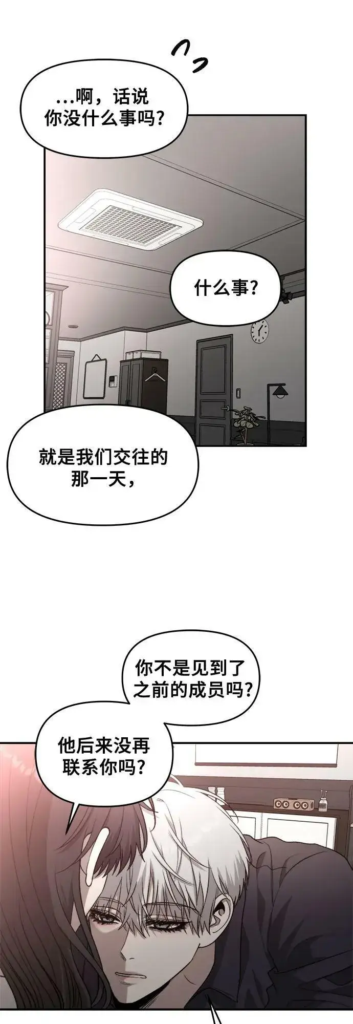 漫画《从梦到自由》第76话第17张图