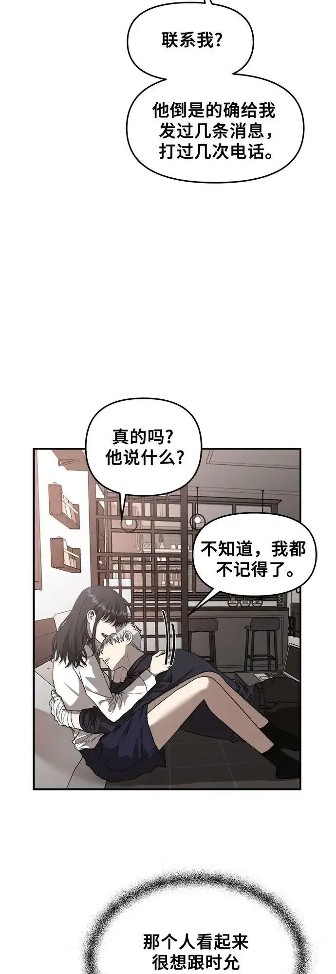 漫画《从梦到自由》第76话第18张图