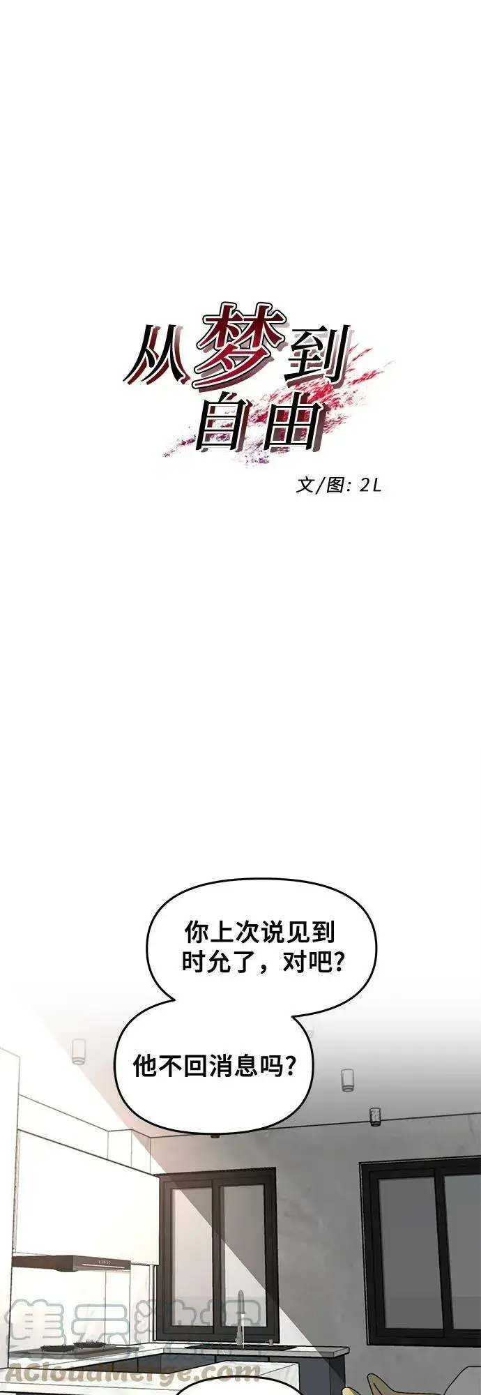 漫画《从梦到自由》第76话第22张图