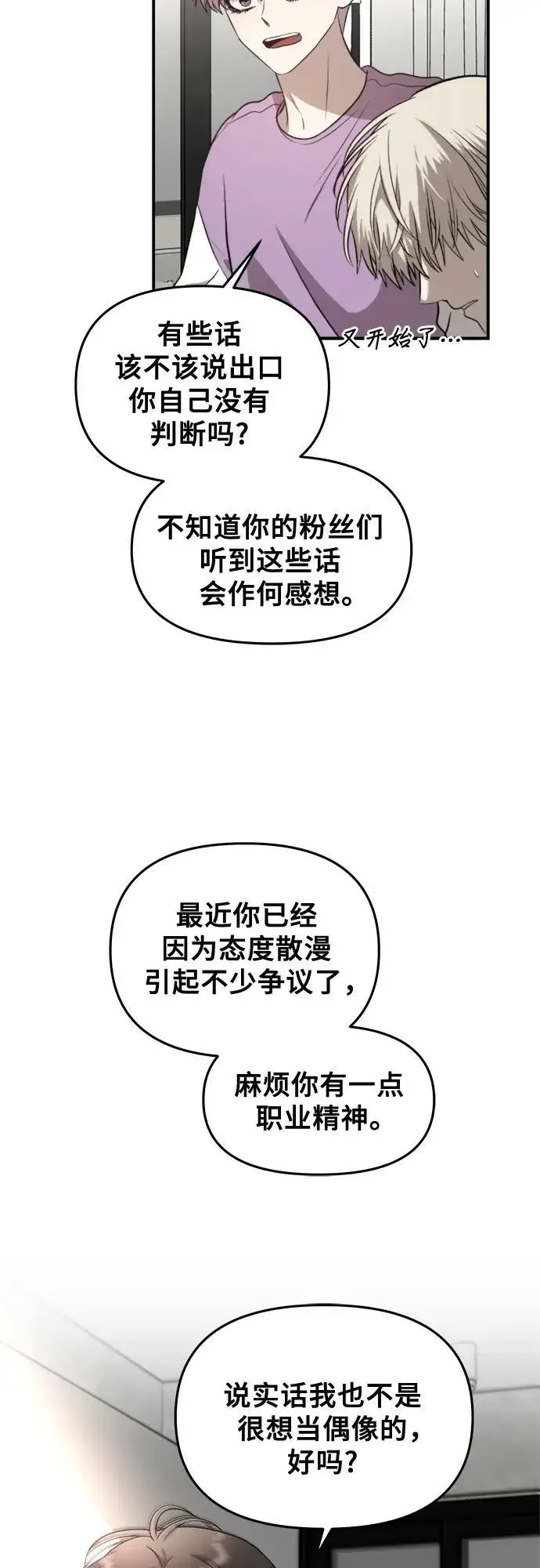 漫画《从梦到自由》第76话第29张图