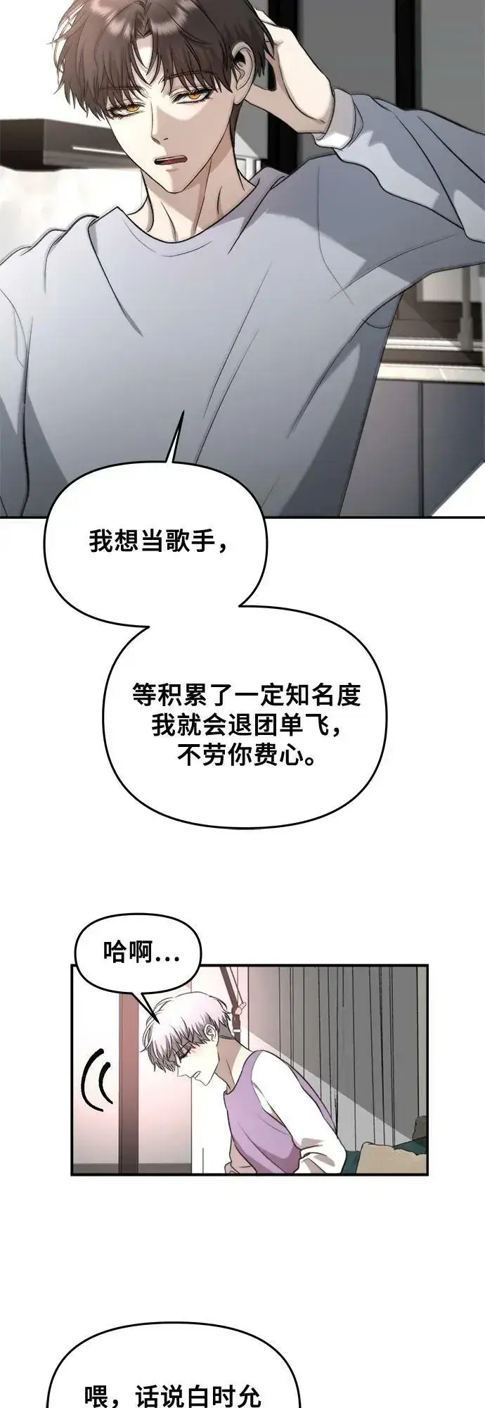 漫画《从梦到自由》第76话第30张图