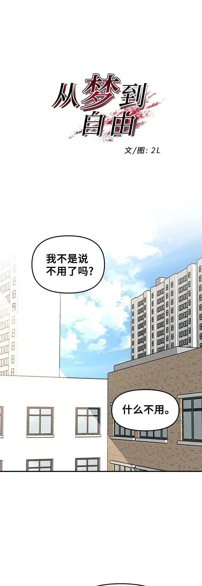 漫画《从梦到自由》第77话第2张图