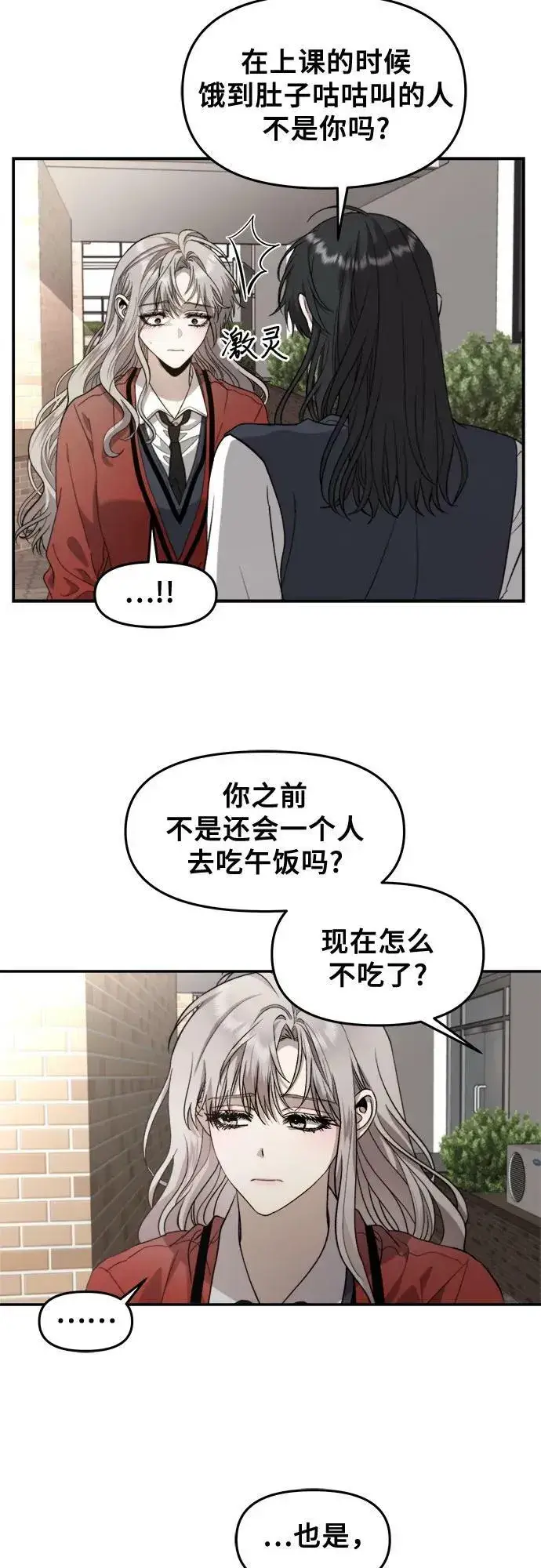 漫画《从梦到自由》第77话第3张图