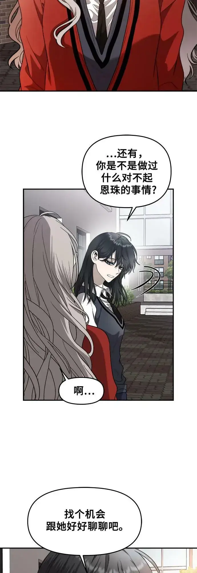 漫画《从梦到自由》第77话第5张图