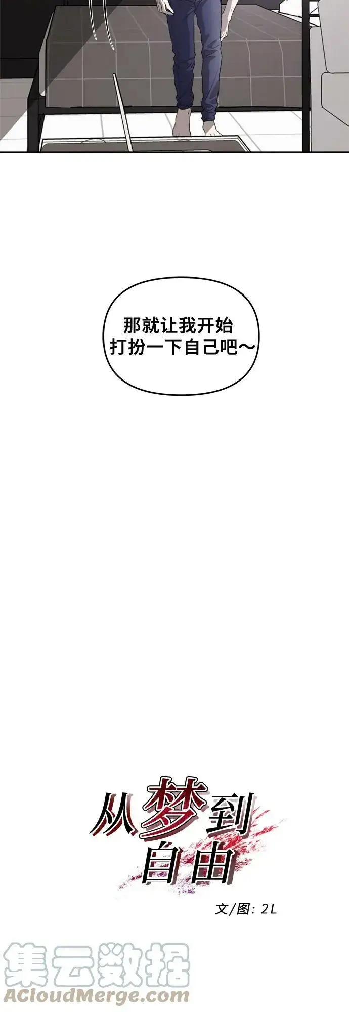 漫画《从梦到自由》第78话第10张图
