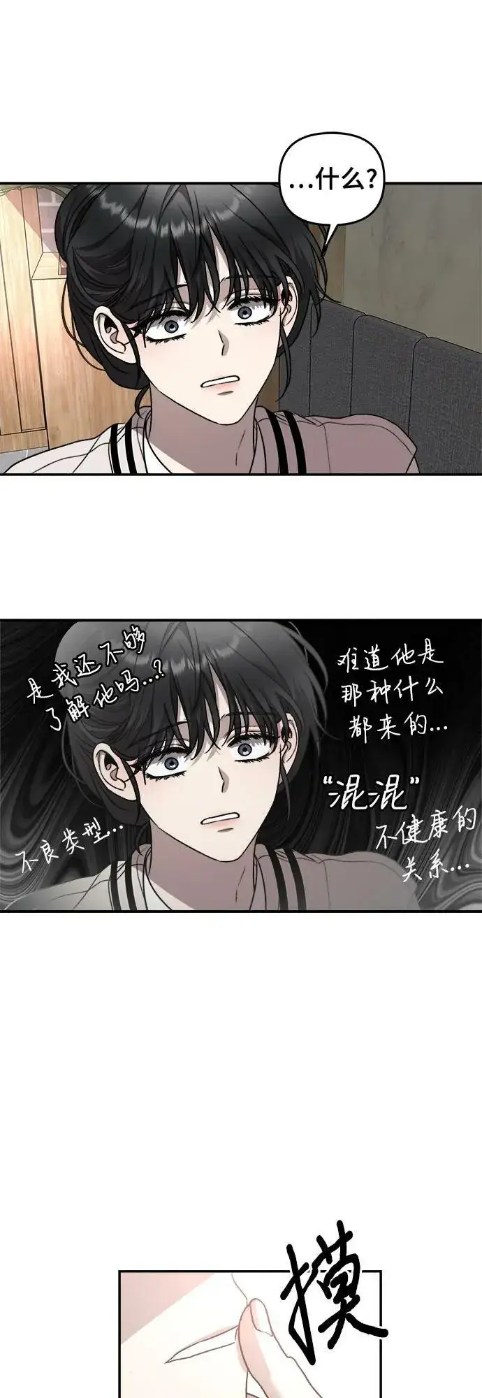 漫画《从梦到自由》第79话第14张图