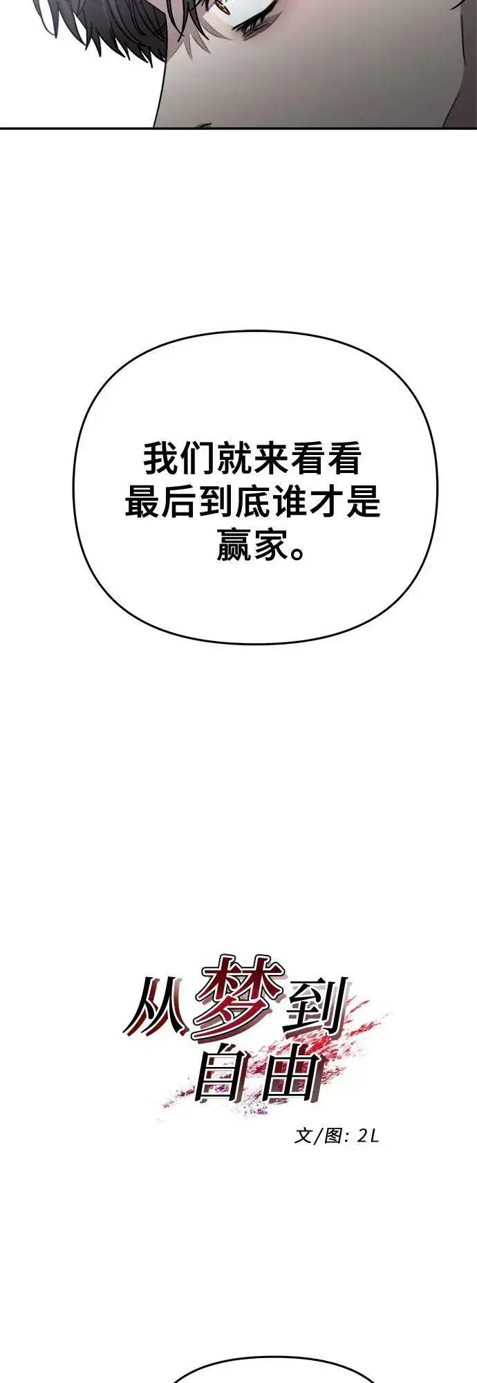 漫画《从梦到自由》第80话第8张图