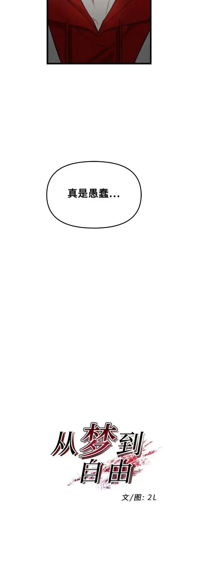 漫画《从梦到自由》第81话第14张图