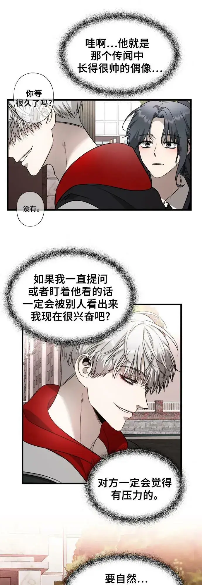漫画《从梦到自由》第81话第17张图
