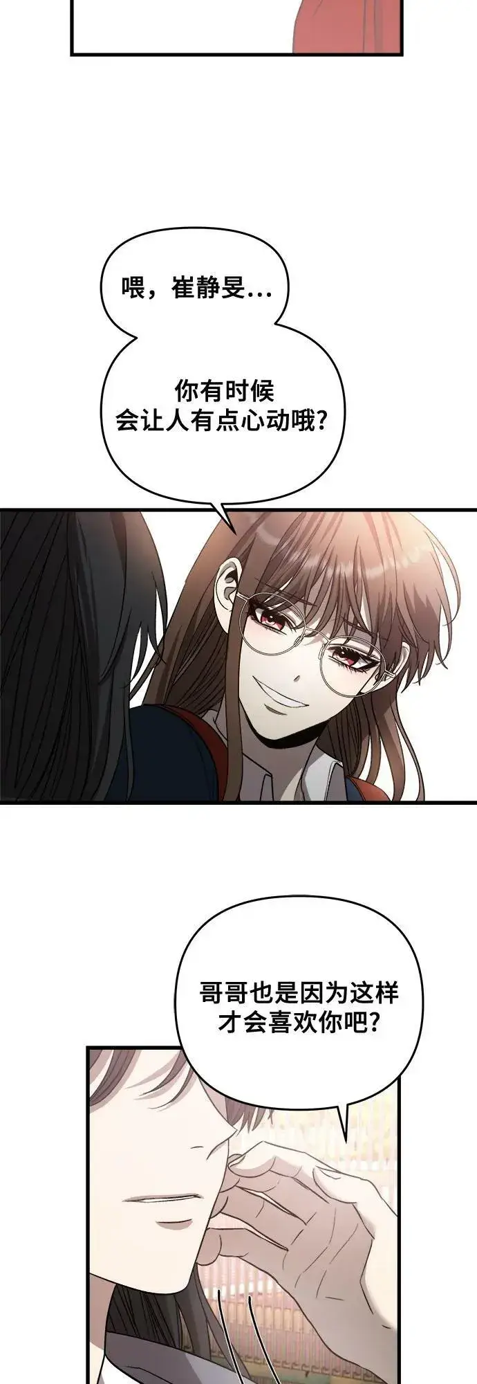 漫画《从梦到自由》第81话第24张图