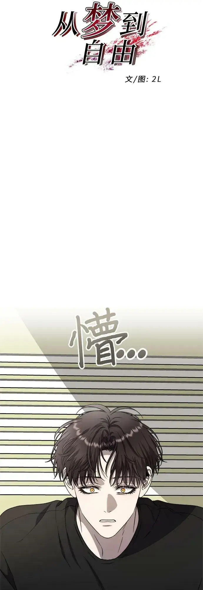 漫画《从梦到自由》第82话第32张图
