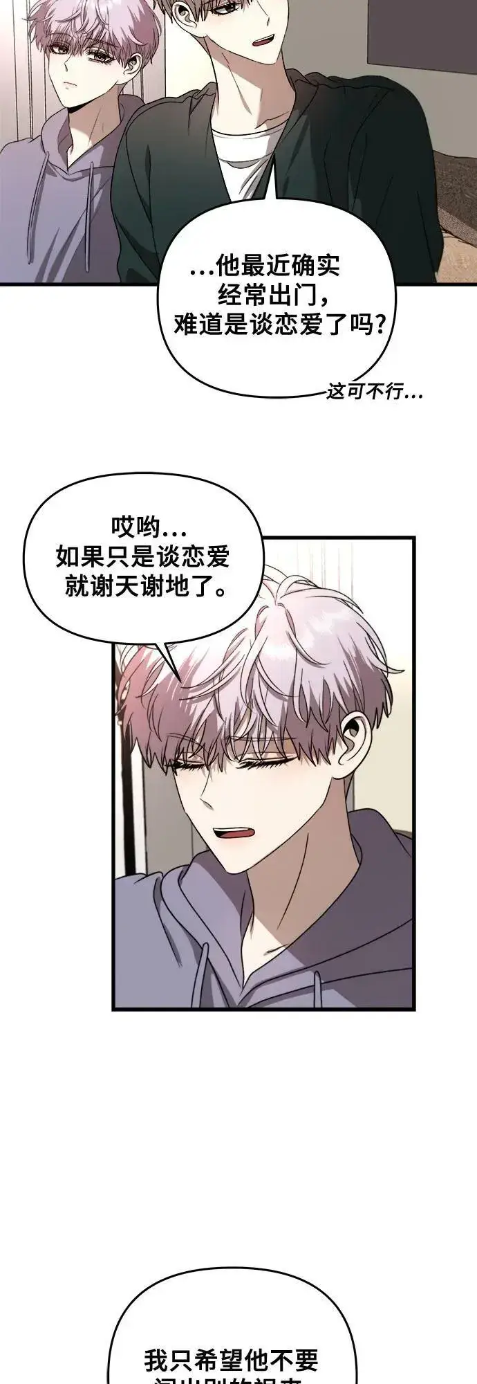 漫画《从梦到自由》第83话第14张图