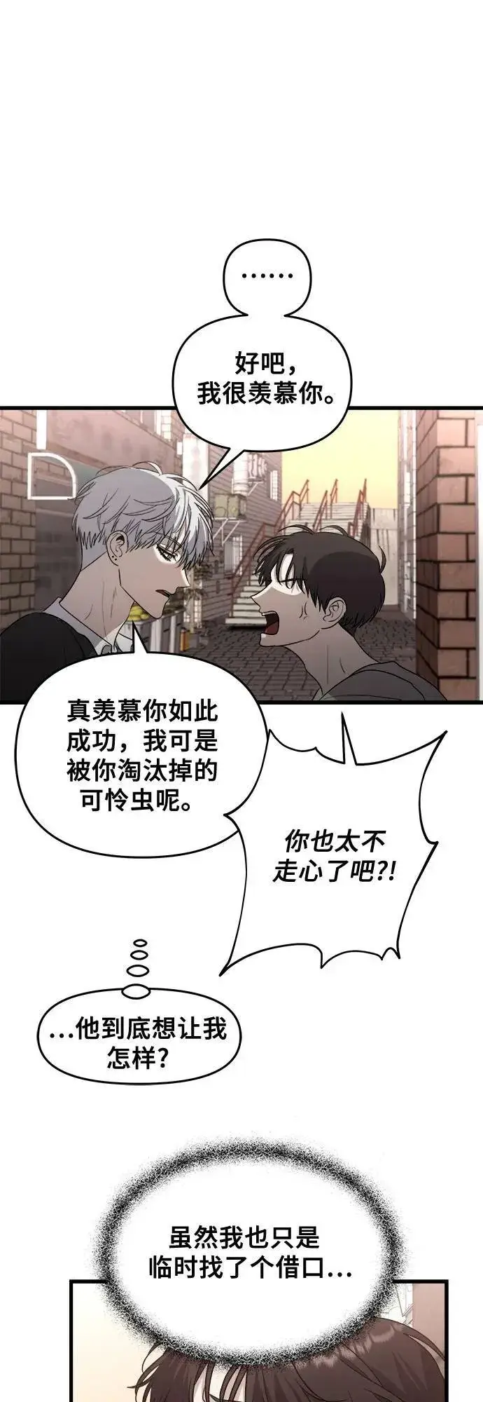 漫画《从梦到自由》第83话第32张图