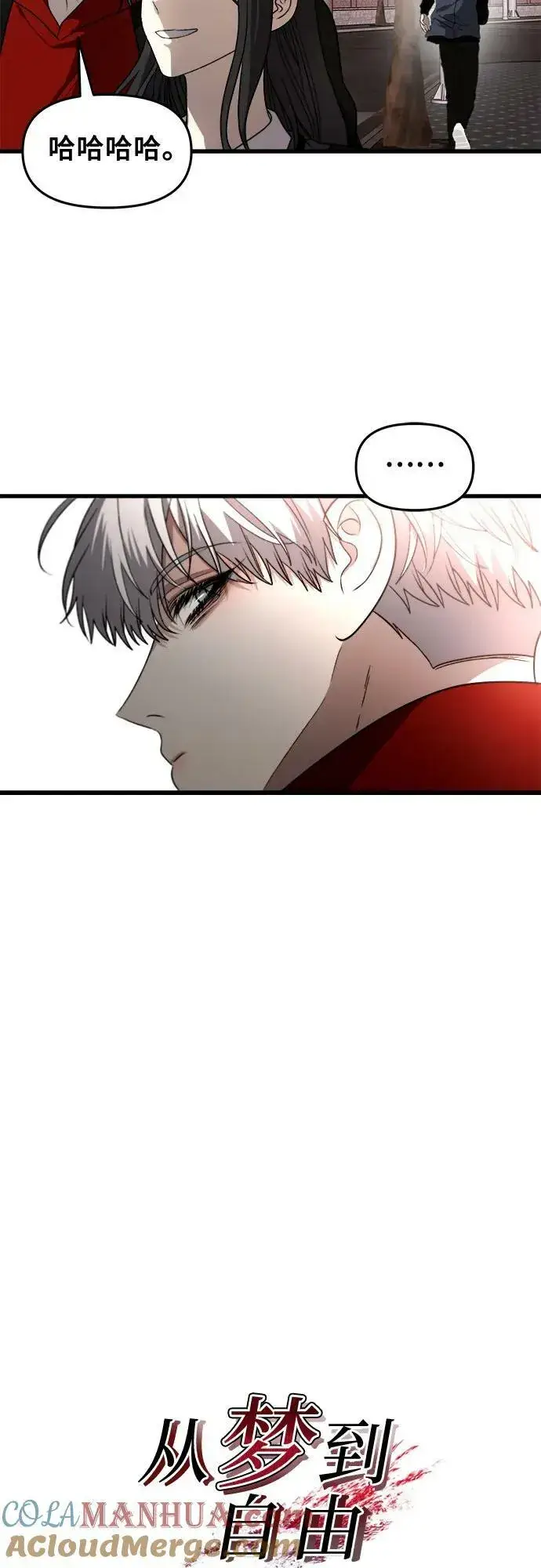 漫画《从梦到自由》第83话第4张图